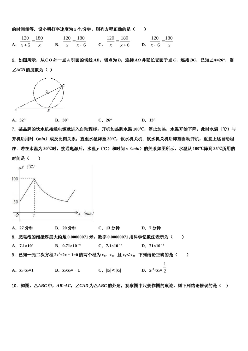 2023-2024学年西安市远东第一中学中考猜题数学试卷含解析.doc_第2页
