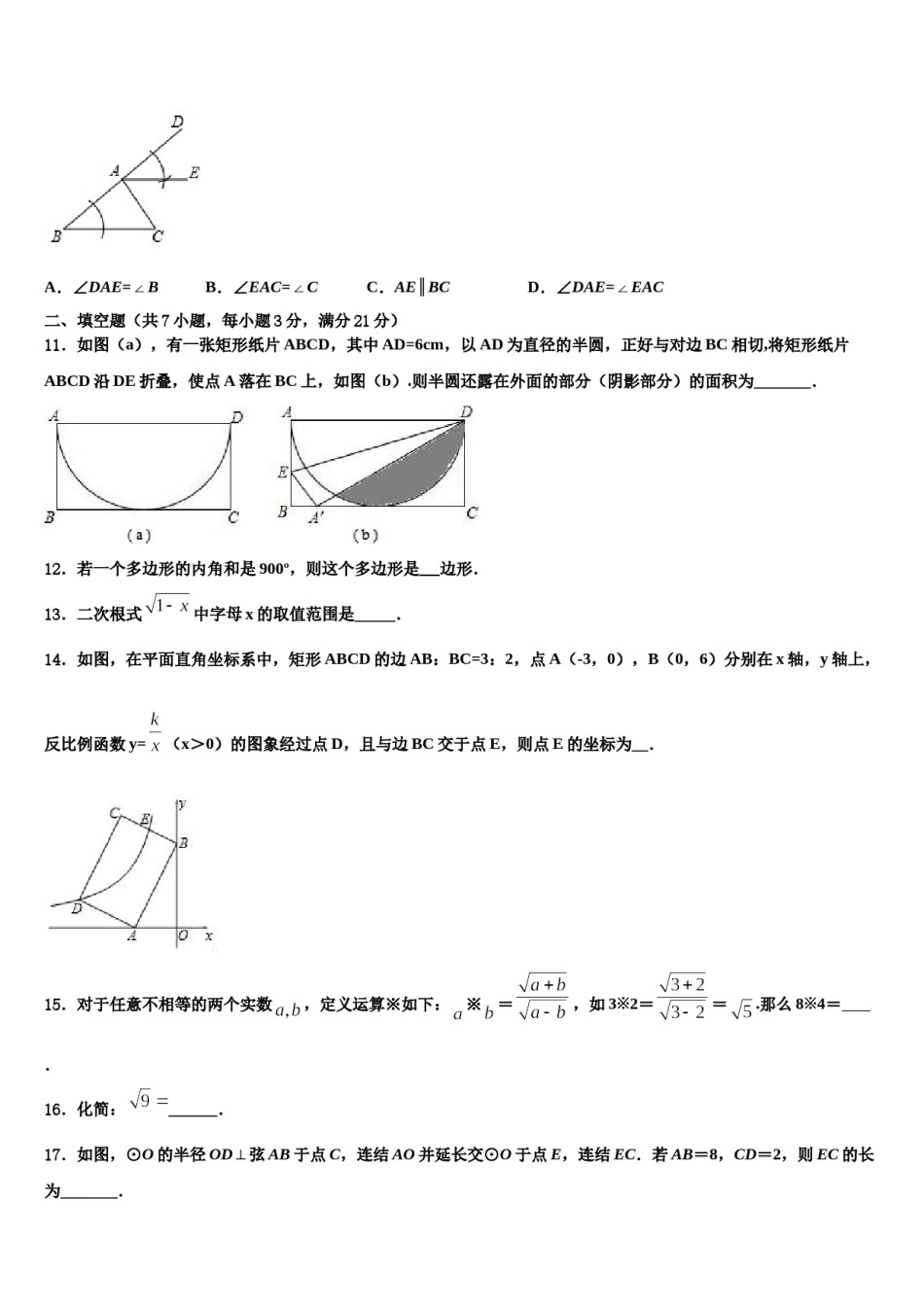 2023-2024学年西安市远东第一中学中考猜题数学试卷含解析.doc_第3页