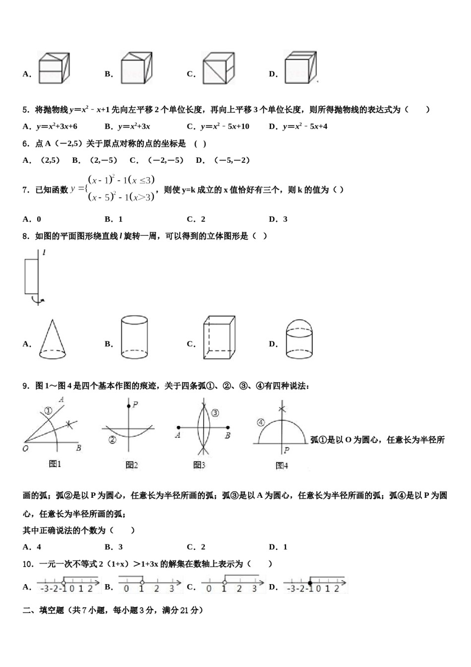 2023-2024学年西藏自治区昌吉州重点达标名校中考联考数学试题含解析.doc_第2页
