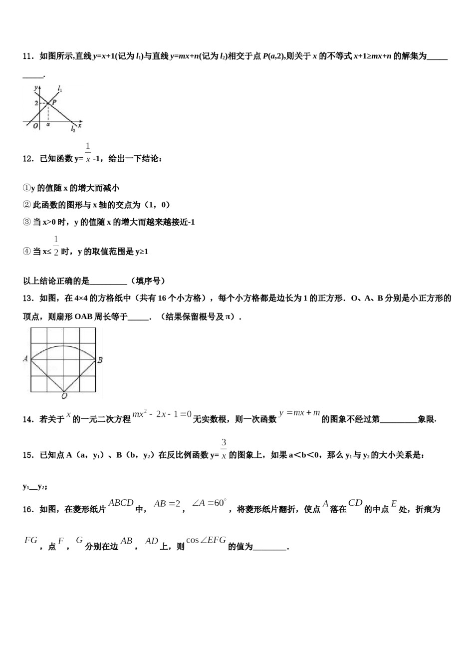 2023-2024学年西藏自治区昌吉州重点达标名校中考联考数学试题含解析.doc_第3页