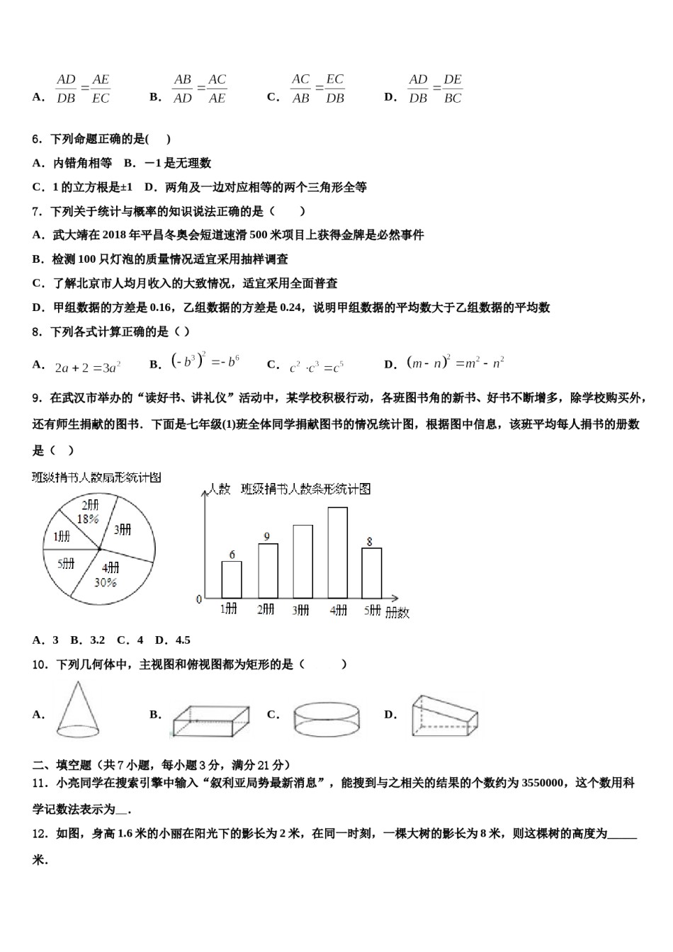 2023-2024学年西藏西藏达孜县中考数学适应性模拟试题含解析.doc_第2页