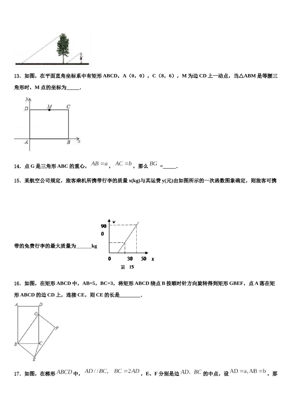 2023-2024学年西藏西藏达孜县中考数学适应性模拟试题含解析.doc_第3页
