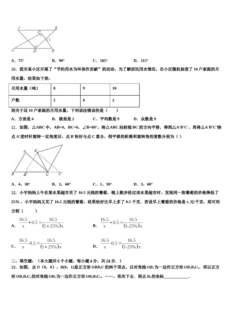 2023-2024学年许昌市中考数学适应性模拟试题含解析.doc_第3页