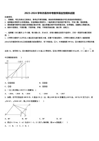2023-2024学年许昌市中考数学适应性模拟试题含解析.doc