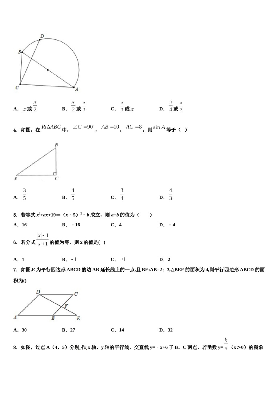 2023-2024学年贵州省仁怀市中考数学仿真试卷含解析.doc_第2页