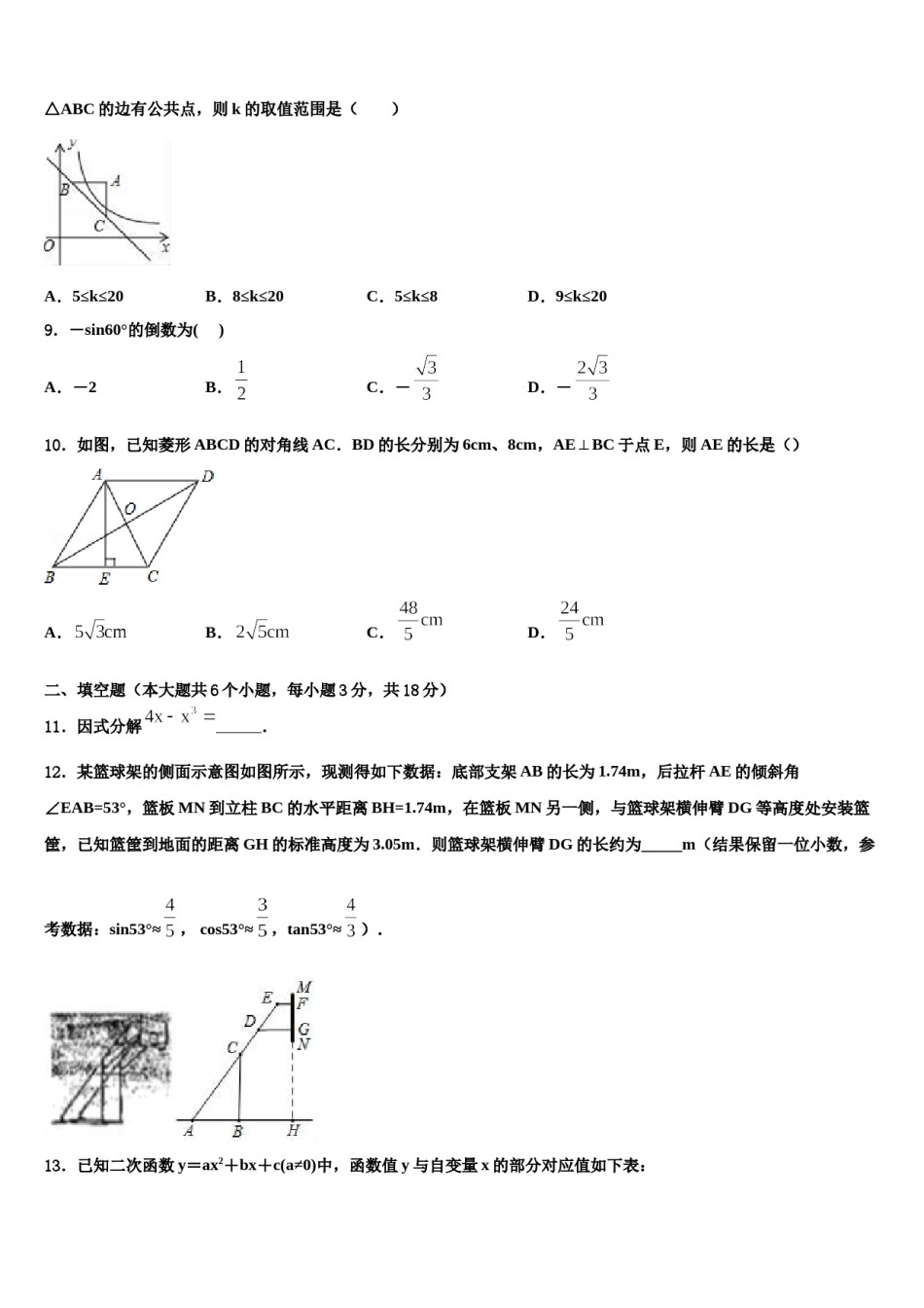 2023-2024学年贵州省仁怀市中考数学仿真试卷含解析.doc_第3页