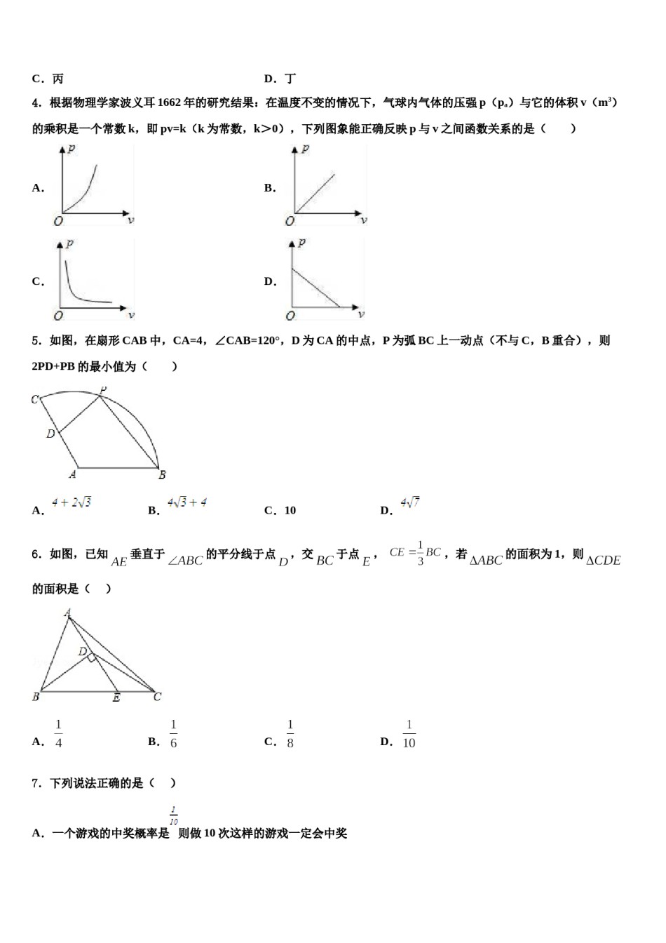 2023-2024学年贵州省仁怀市中考数学模拟试题含解析.doc_第2页