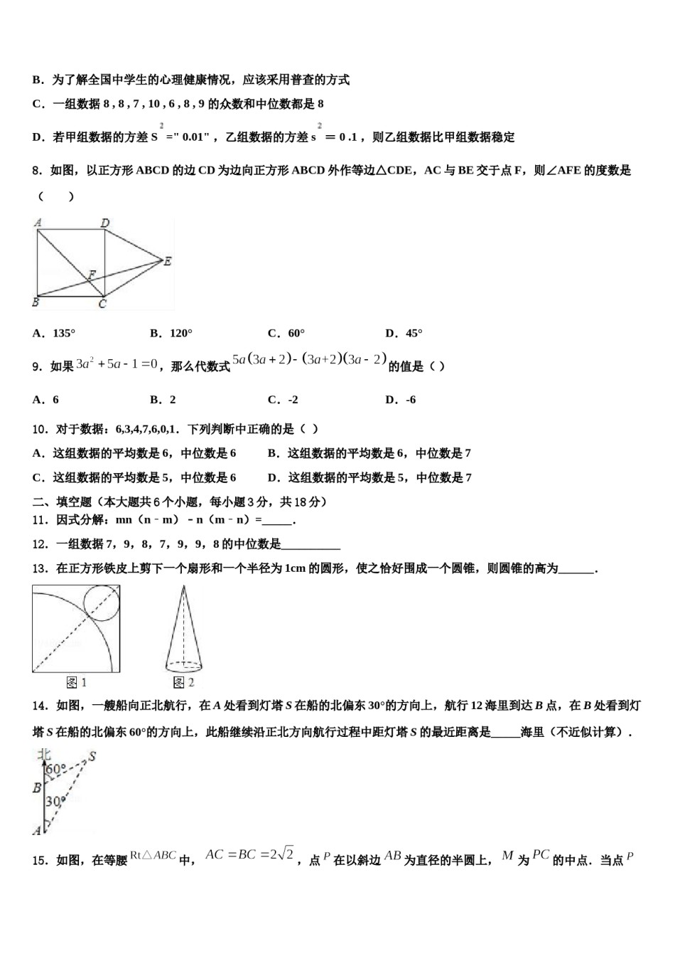 2023-2024学年贵州省仁怀市中考数学模拟试题含解析.doc_第3页