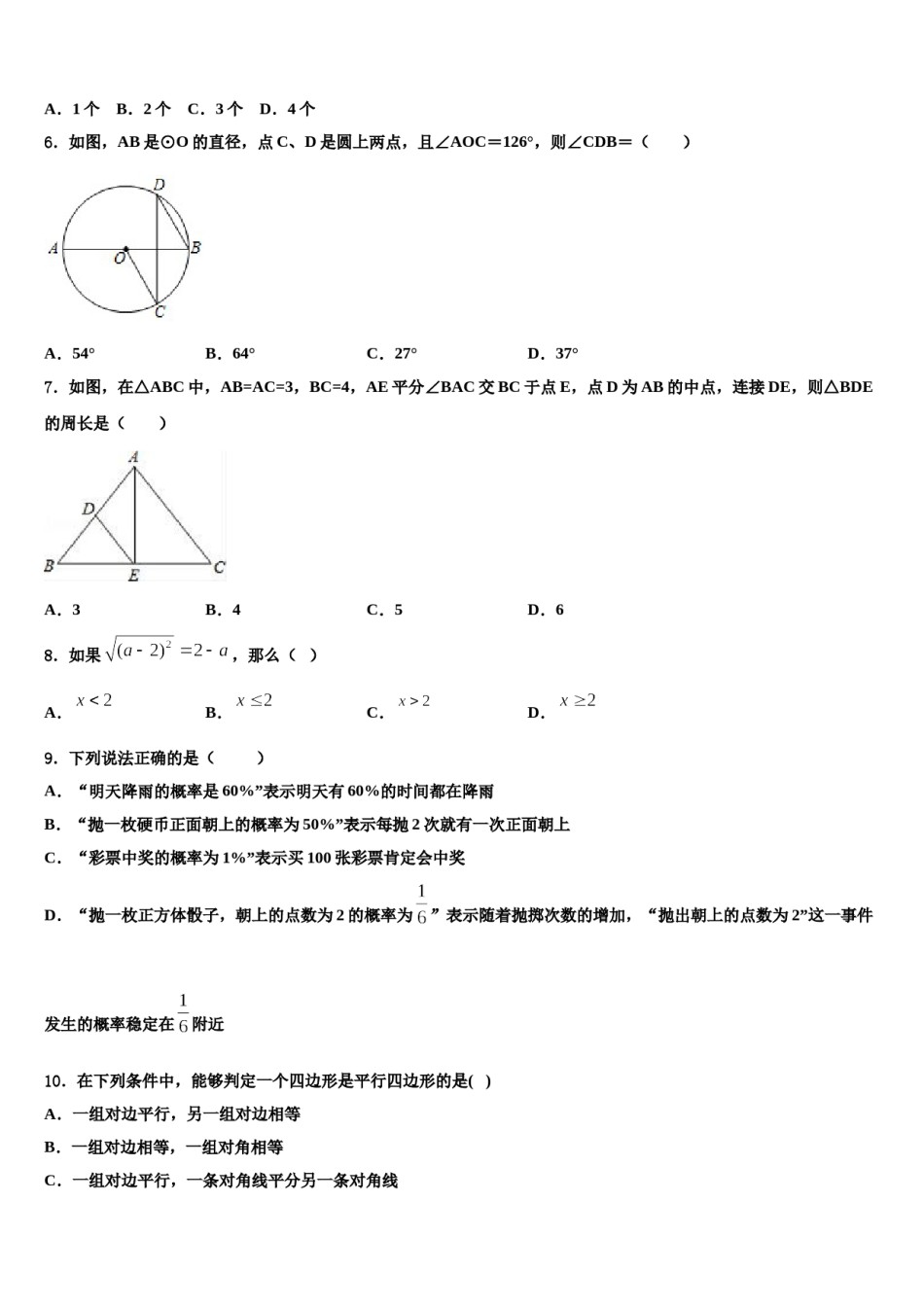 2023-2024学年贵州省六盘水市六枝特区第九中学中考猜题数学试卷含解析.doc_第2页