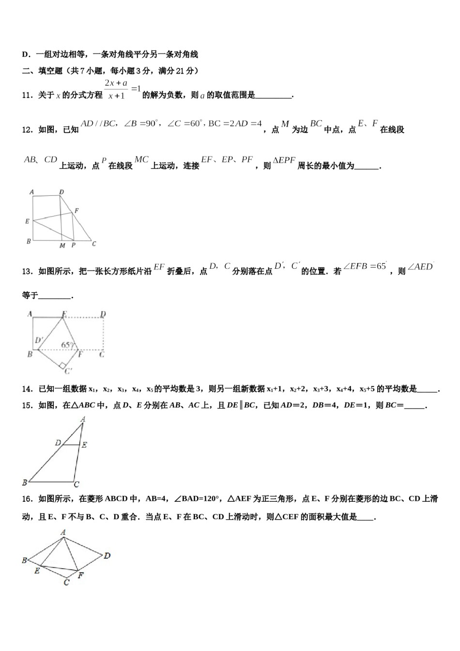 2023-2024学年贵州省六盘水市六枝特区第九中学中考猜题数学试卷含解析.doc_第3页