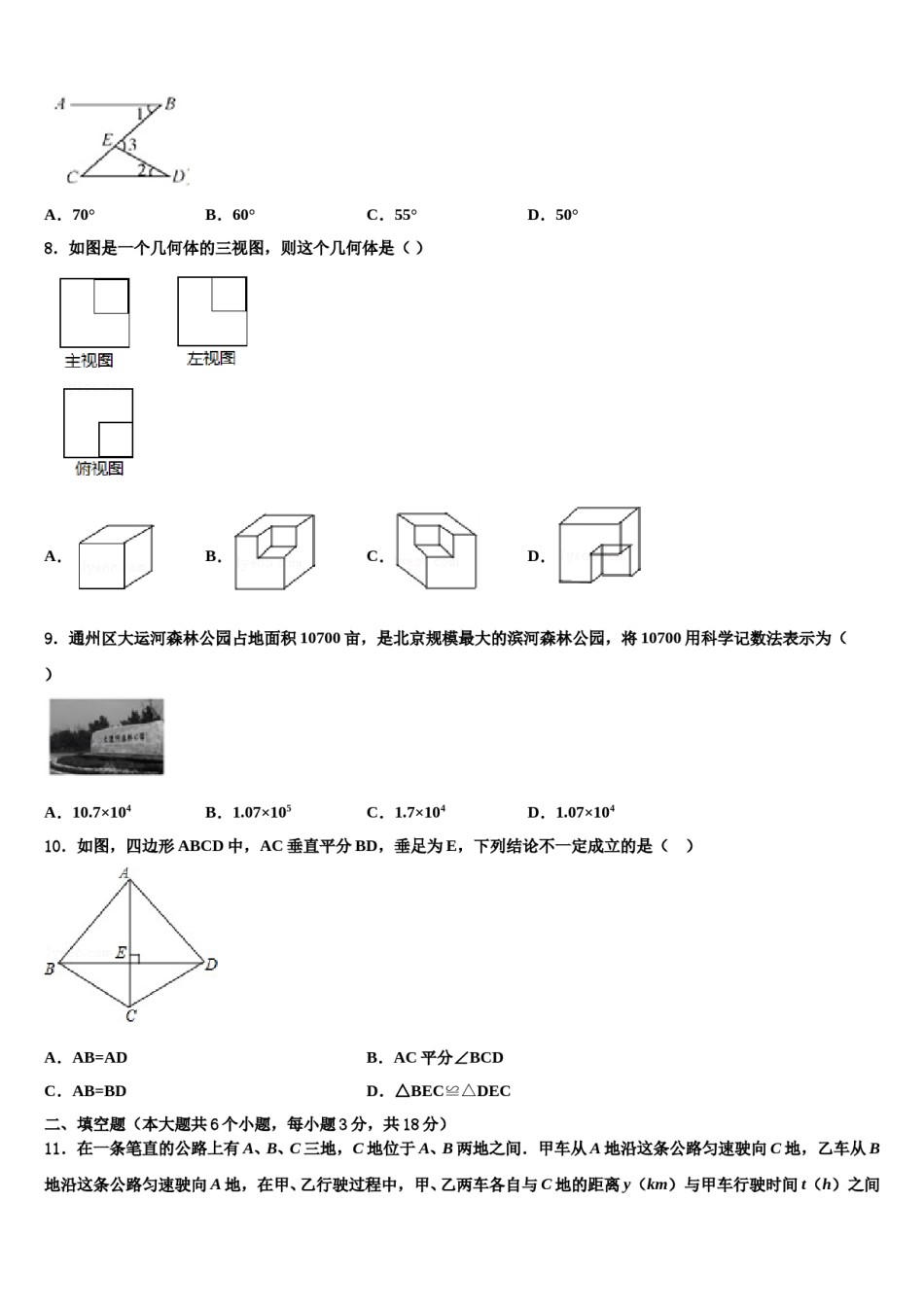 2023-2024学年贵州省思南县联考中考联考数学试卷含解析.doc_第2页