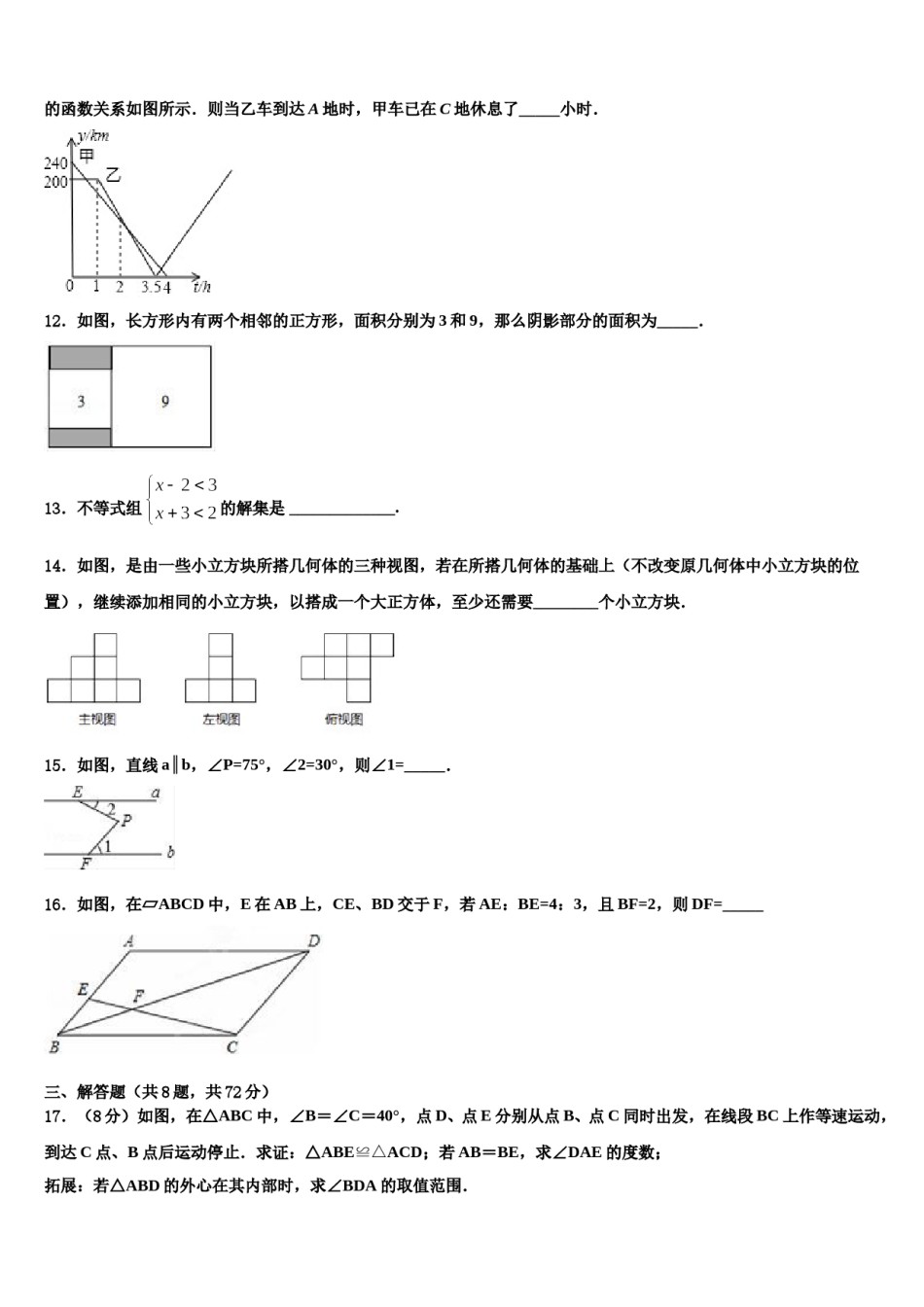 2023-2024学年贵州省思南县联考中考联考数学试卷含解析.doc_第3页