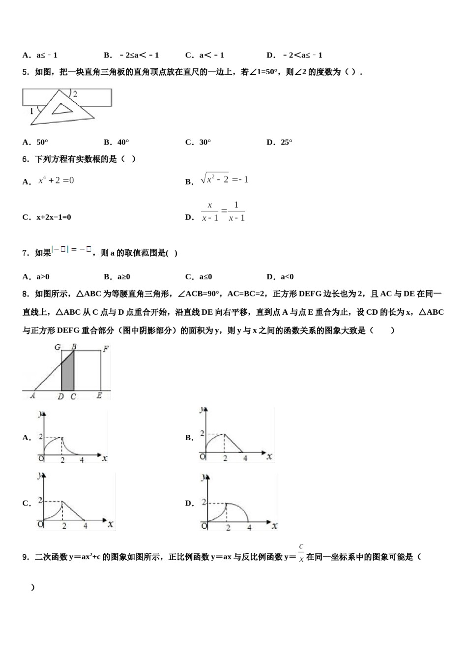 2023-2024学年贵州省施秉县重点达标名校中考联考数学试卷含解析.doc_第2页