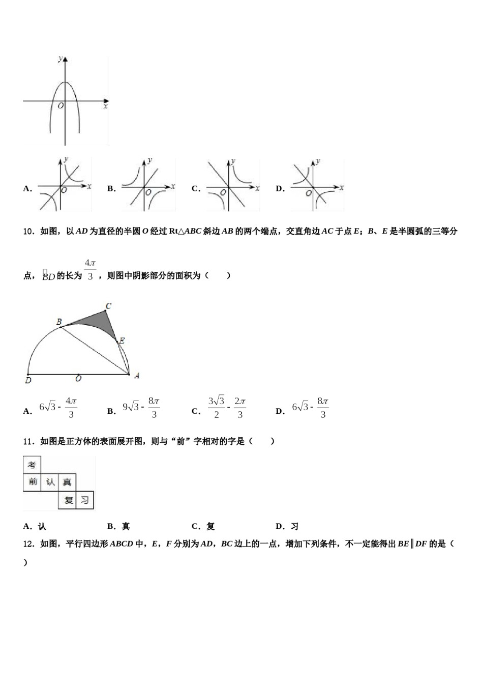 2023-2024学年贵州省施秉县重点达标名校中考联考数学试卷含解析.doc_第3页
