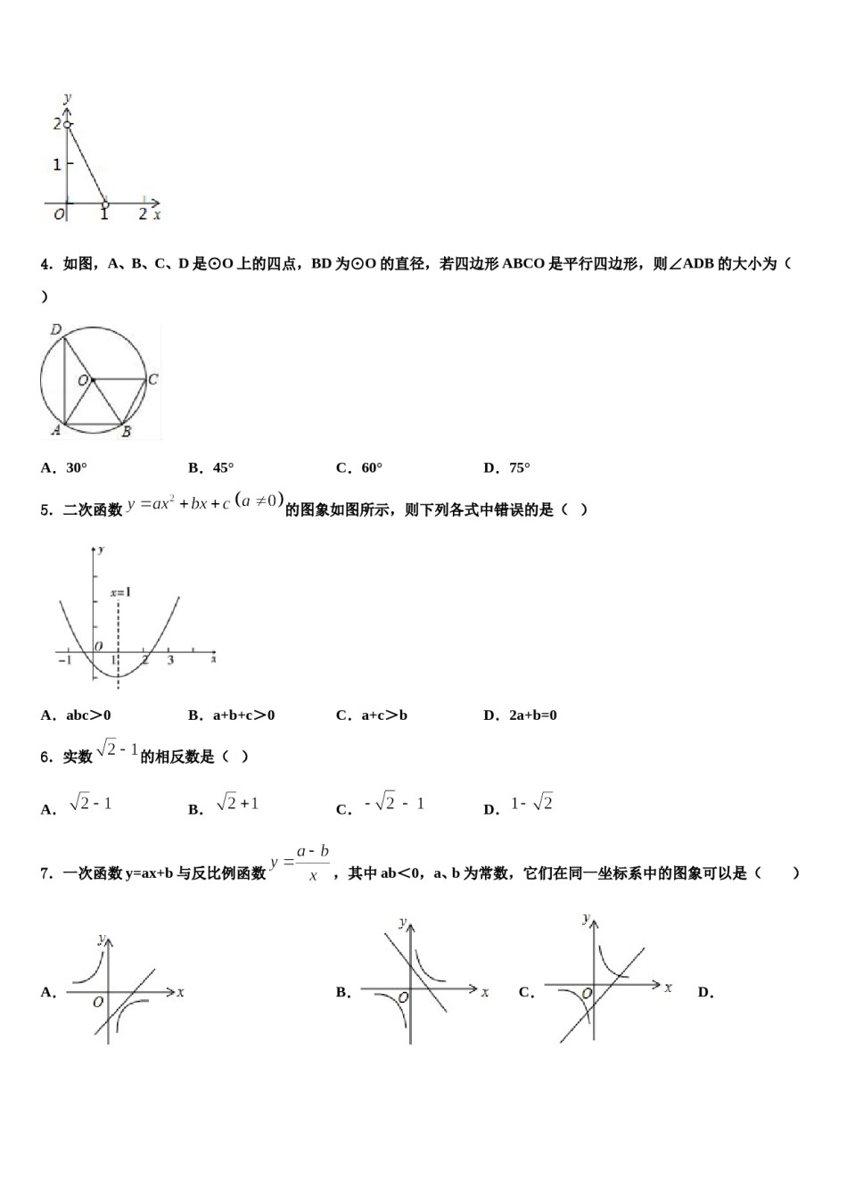 2023-2024学年贵州省桐梓县联考中考数学考试模拟冲刺卷含解析.doc_第2页