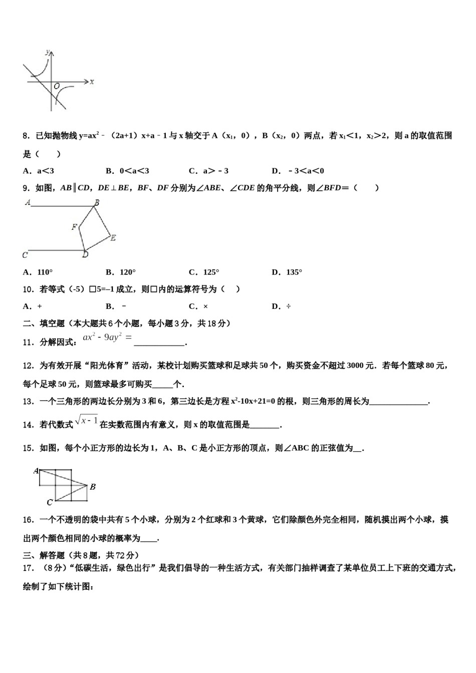 2023-2024学年贵州省桐梓县联考中考数学考试模拟冲刺卷含解析.doc_第3页