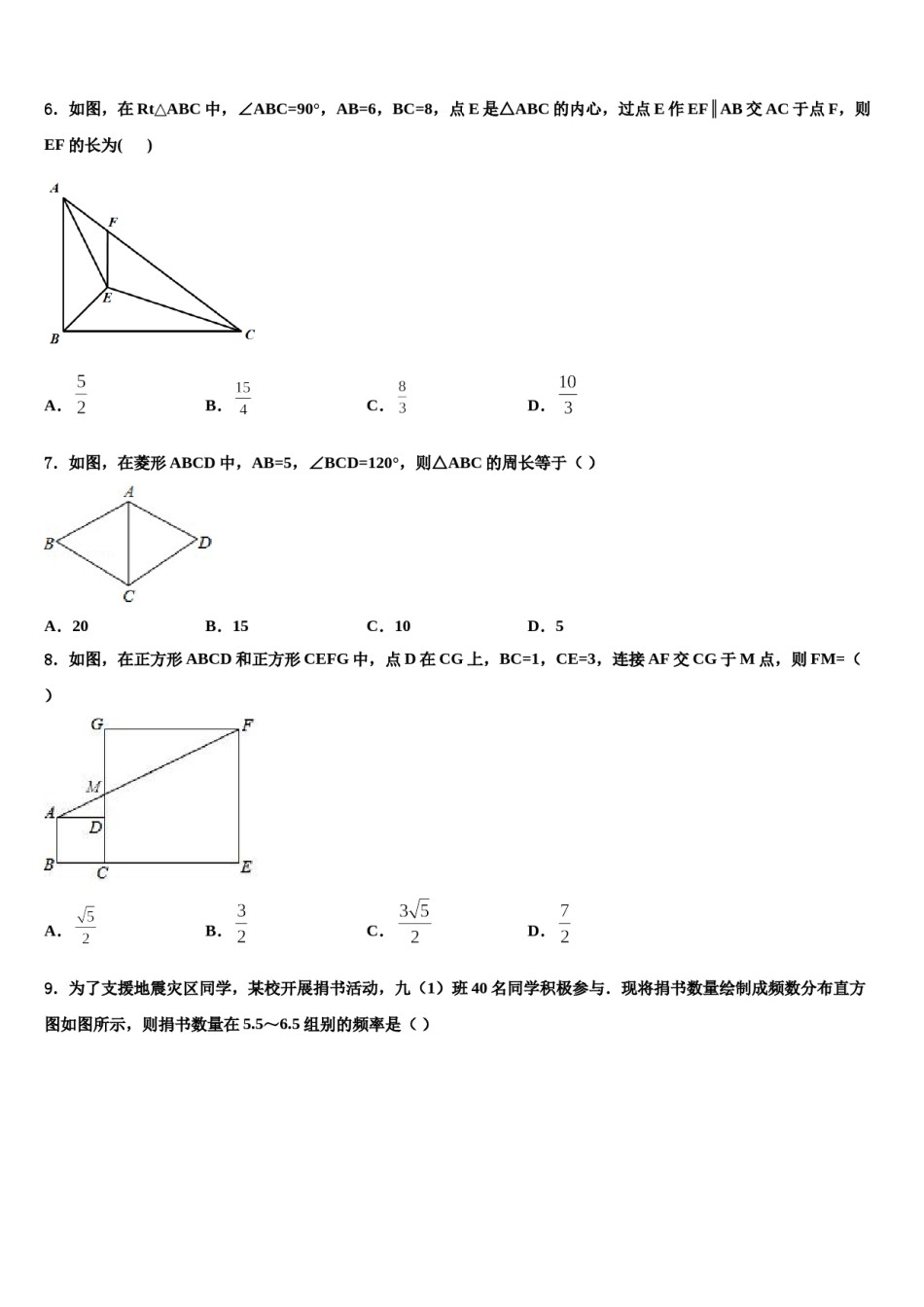 2023-2024学年贵州省贵阳市、六盘水市、安顺市中考四模数学试题含解析.doc_第2页