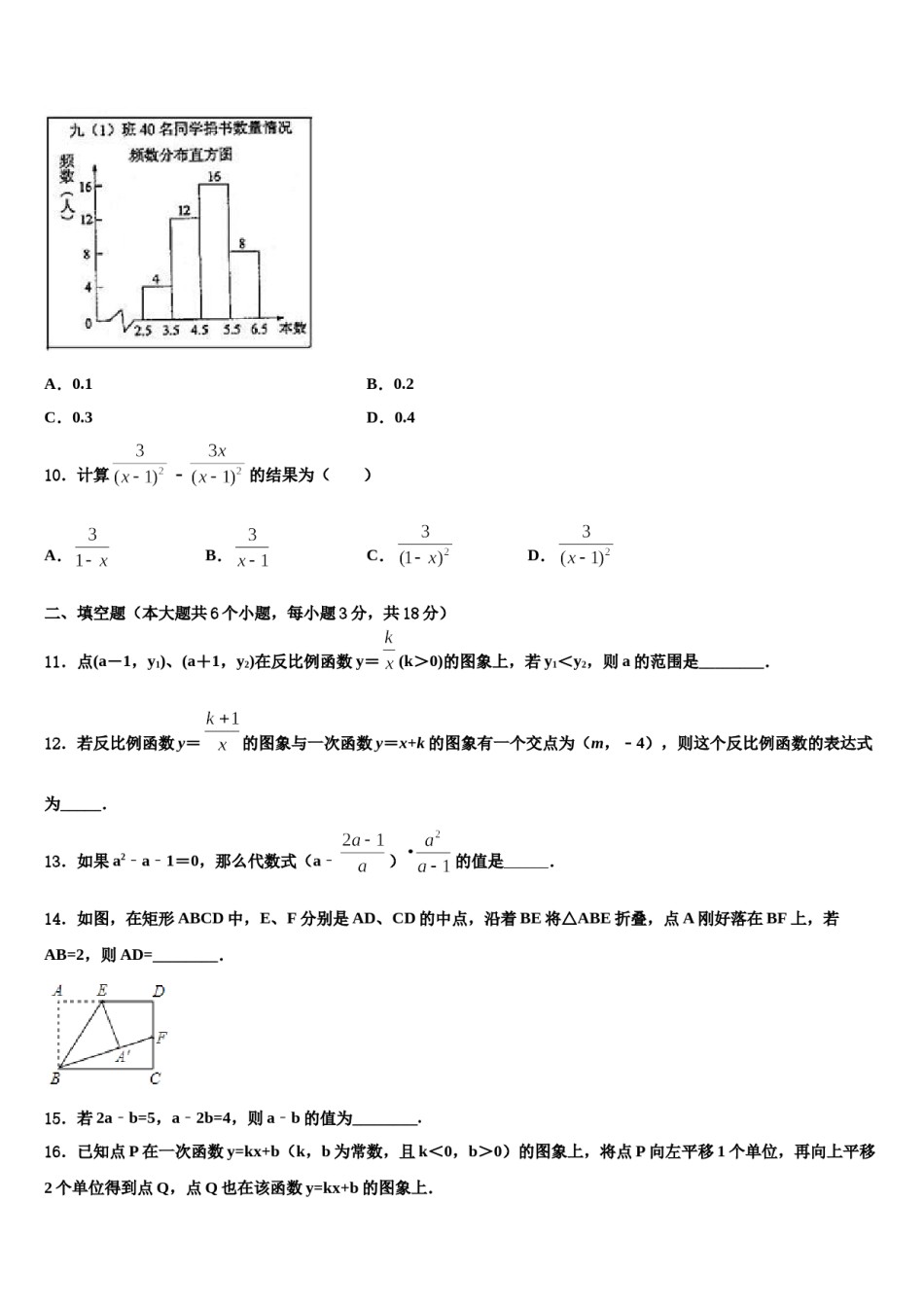 2023-2024学年贵州省贵阳市、六盘水市、安顺市中考四模数学试题含解析.doc_第3页