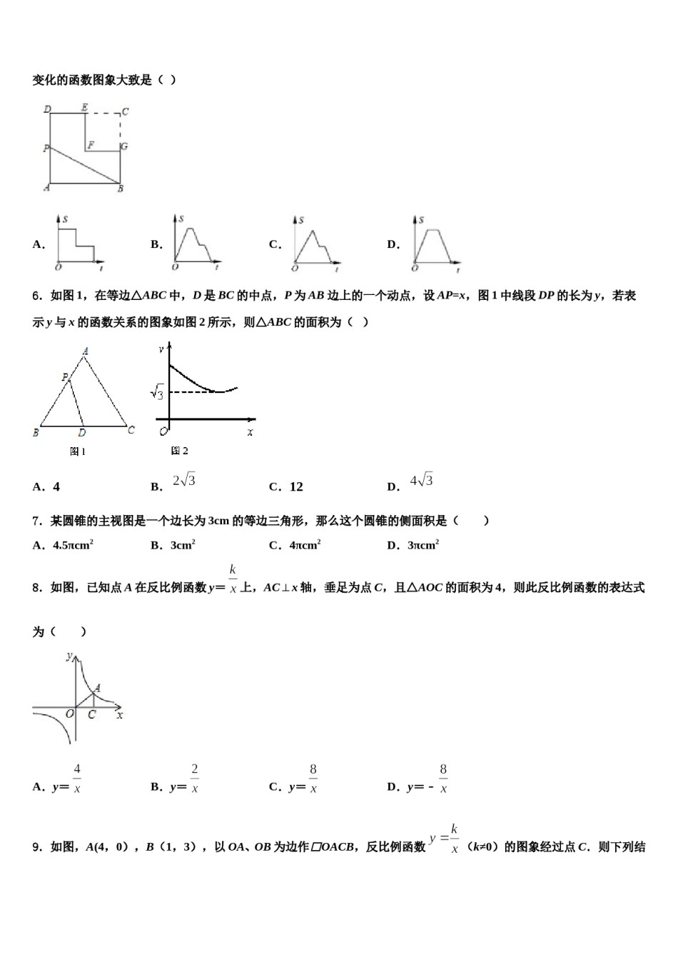 2023-2024学年贵州省贵阳市中考数学全真模拟试卷含解析.doc_第2页