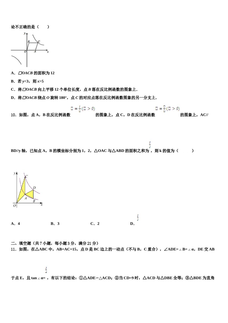 2023-2024学年贵州省贵阳市中考数学全真模拟试卷含解析.doc_第3页