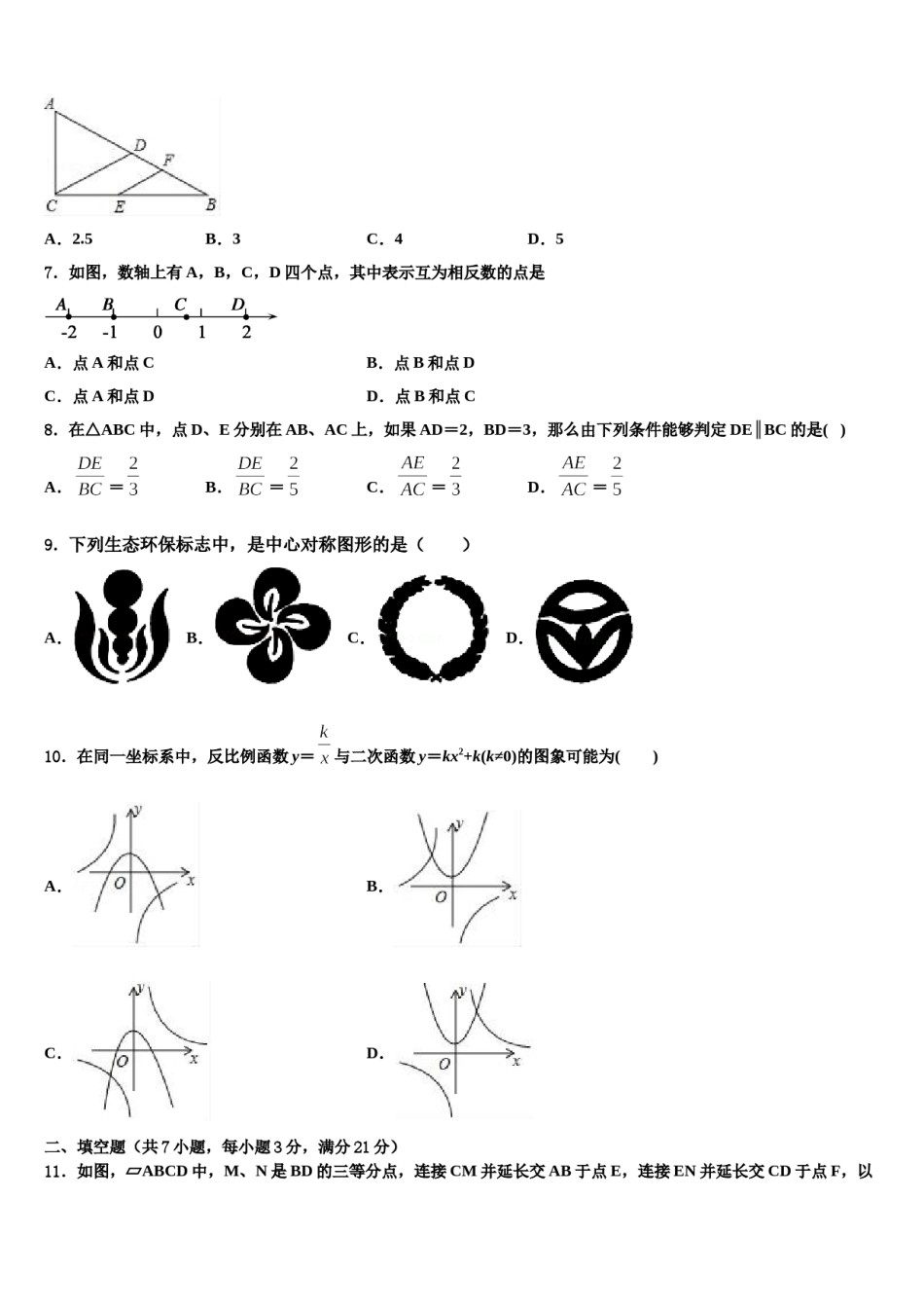 2023-2024学年贵州省贵阳市开阳县中考联考数学试卷含解析.doc_第2页