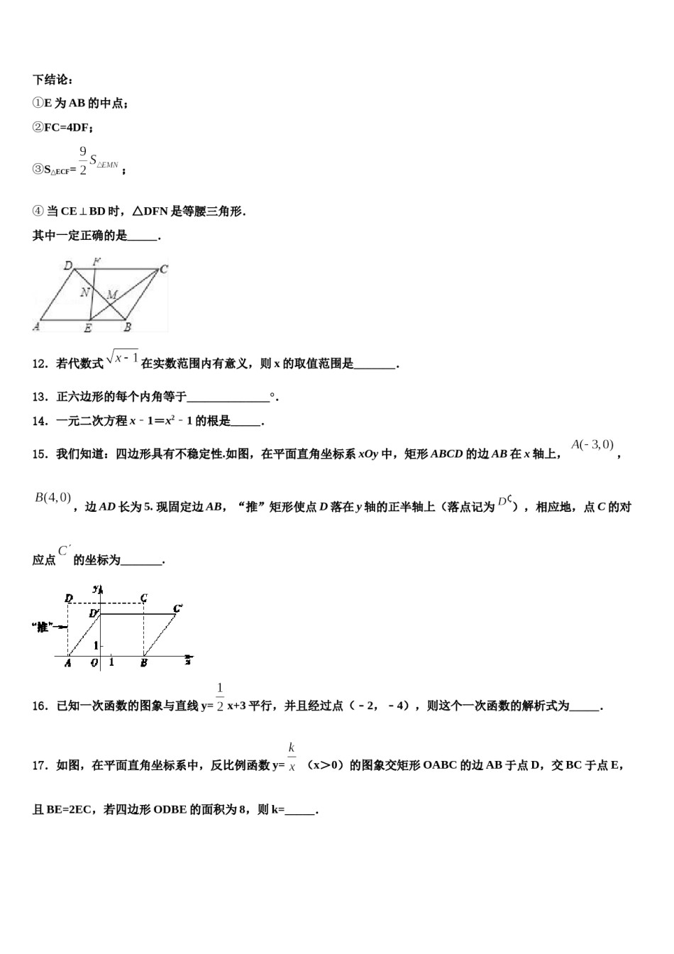 2023-2024学年贵州省贵阳市开阳县中考联考数学试卷含解析.doc_第3页