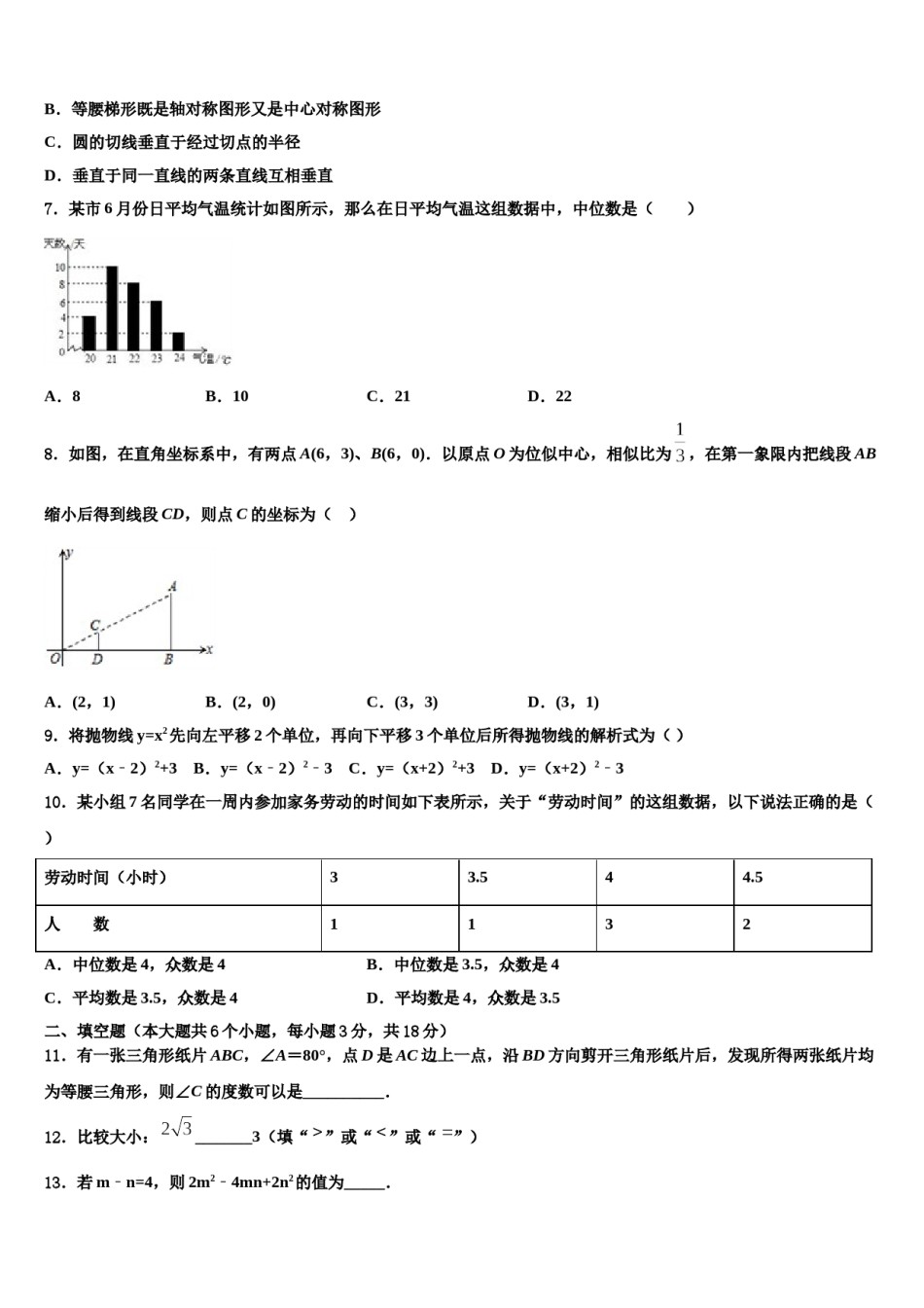 2023-2024学年贵州省遵义地区重点达标名校中考考前最后一卷数学试卷含解析.doc_第2页