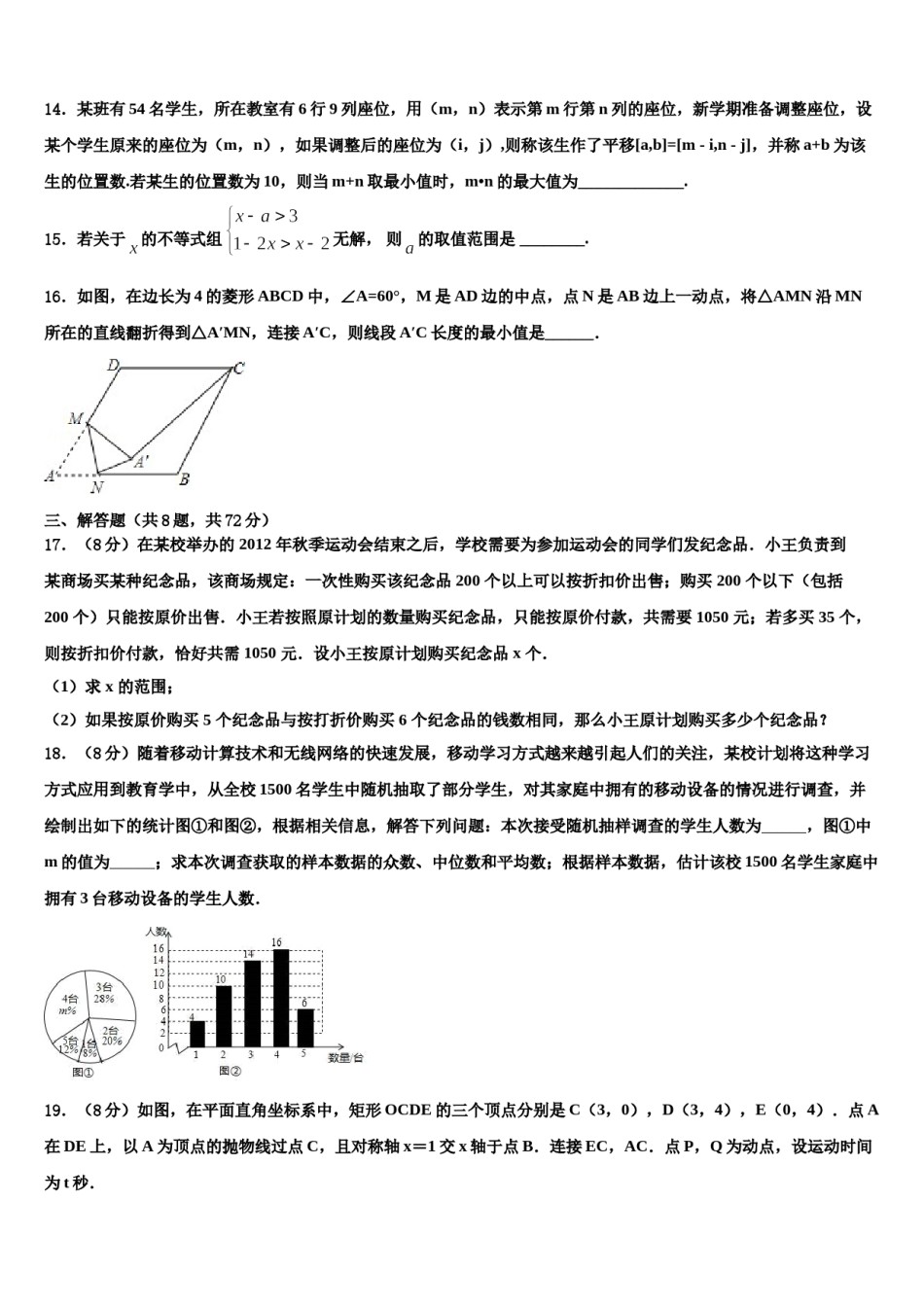 2023-2024学年贵州省遵义地区重点达标名校中考考前最后一卷数学试卷含解析.doc_第3页