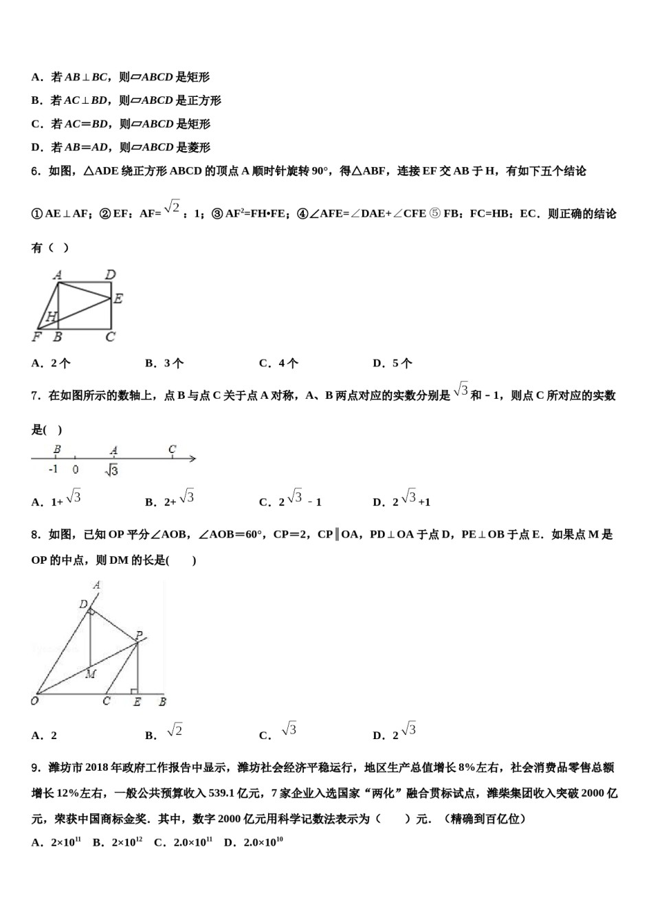 2023-2024学年贵州省遵义市市级名校中考数学押题试卷含解析.doc_第2页
