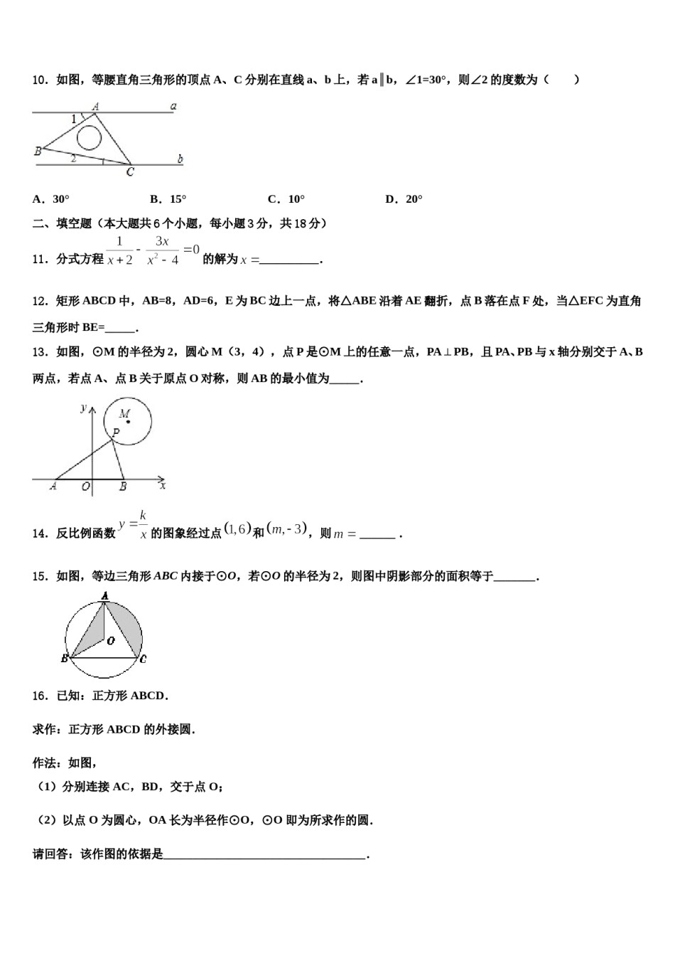 2023-2024学年贵州省遵义市市级名校中考数学押题试卷含解析.doc_第3页