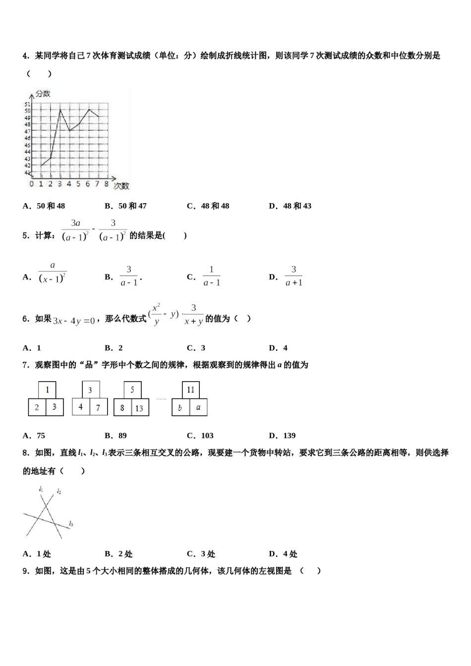 2023-2024学年贵州省铜仁市毕业升学考试模拟卷数学卷含解析.doc_第2页
