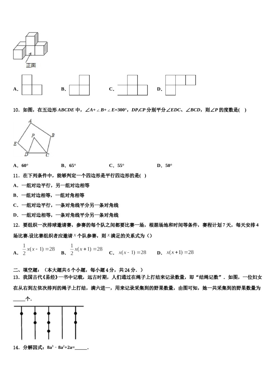 2023-2024学年贵州省铜仁市毕业升学考试模拟卷数学卷含解析.doc_第3页