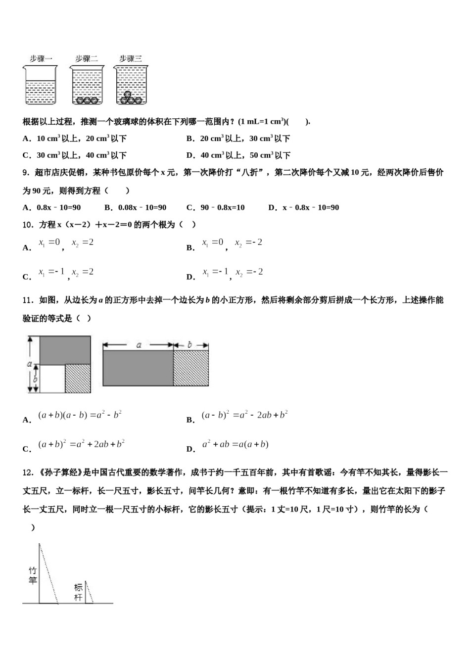 2023-2024学年贵州省铜仁市沿河县市级名校中考押题数学预测卷含解析.doc_第3页
