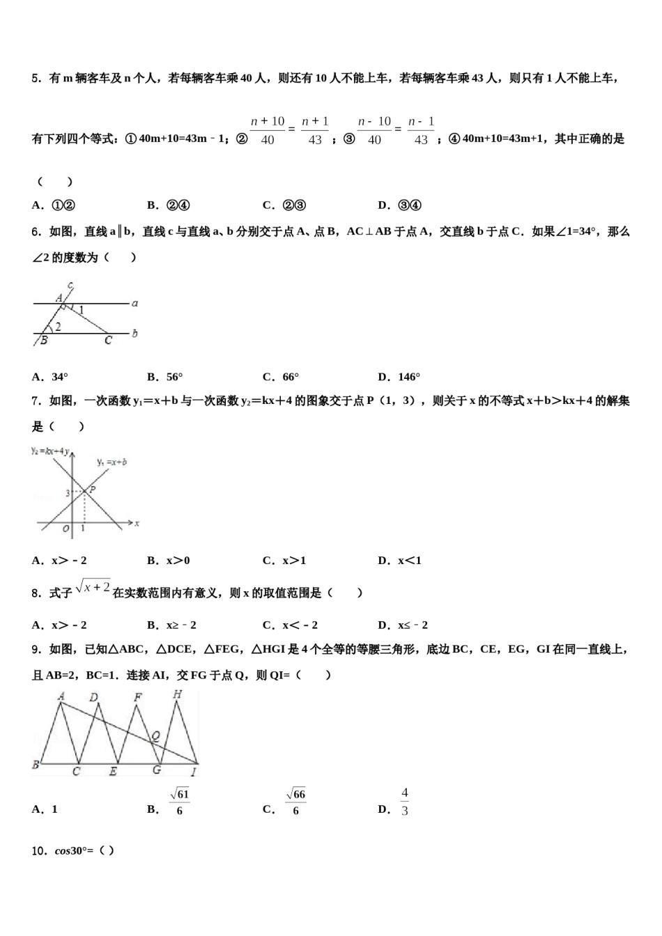 2023-2024学年贵州省铜仁市石阡县十校联考最后数学试题含解析.doc_第2页