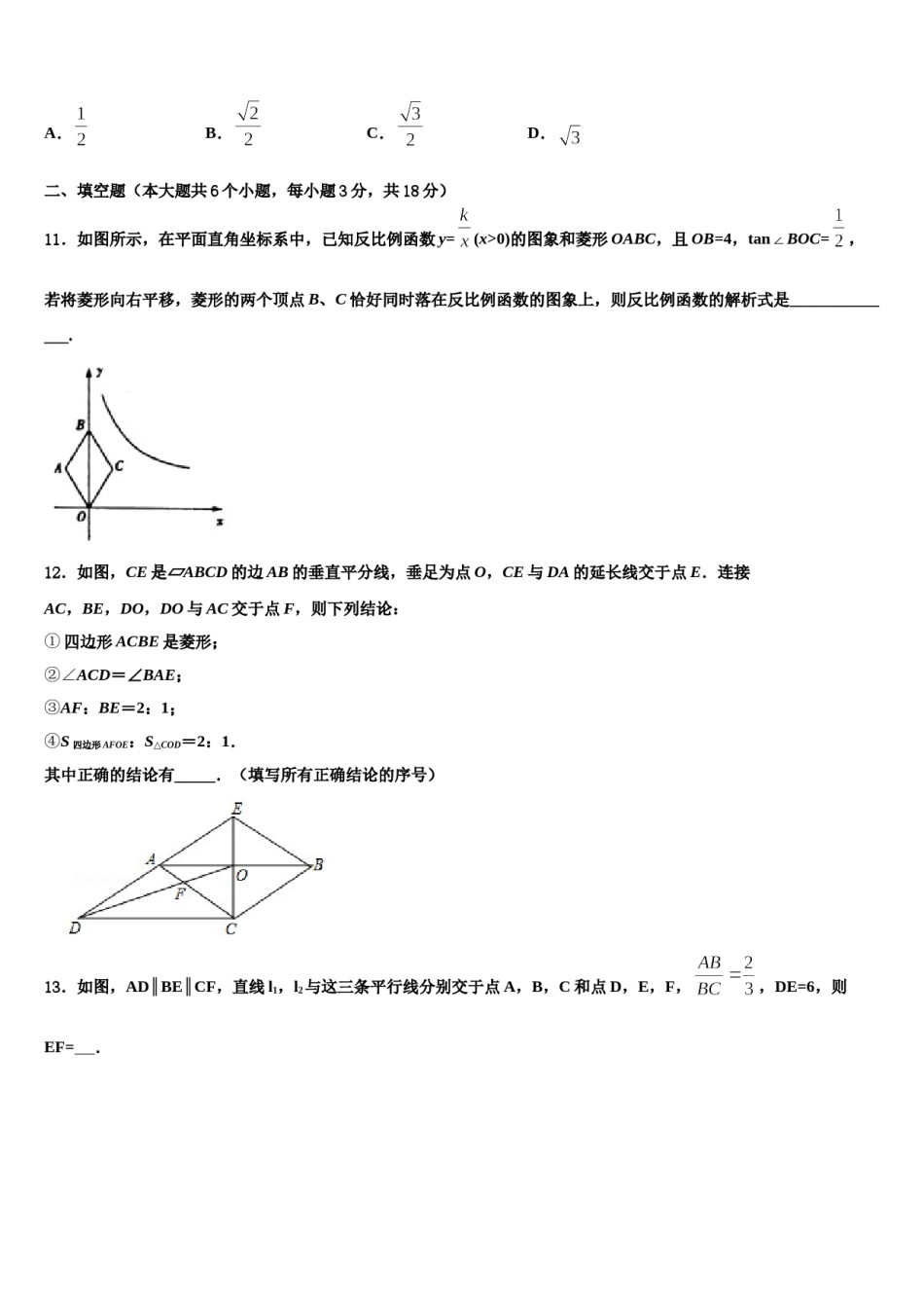 2023-2024学年贵州省铜仁市石阡县十校联考最后数学试题含解析.doc_第3页