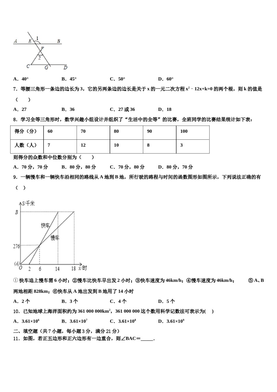 2023-2024学年贵州省黔东南、黔南、黔西南重点名校中考四模数学试题含解析.doc_第2页