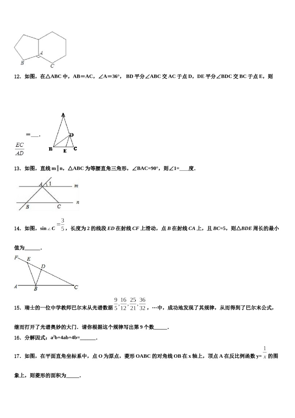 2023-2024学年贵州省黔东南、黔南、黔西南重点名校中考四模数学试题含解析.doc_第3页
