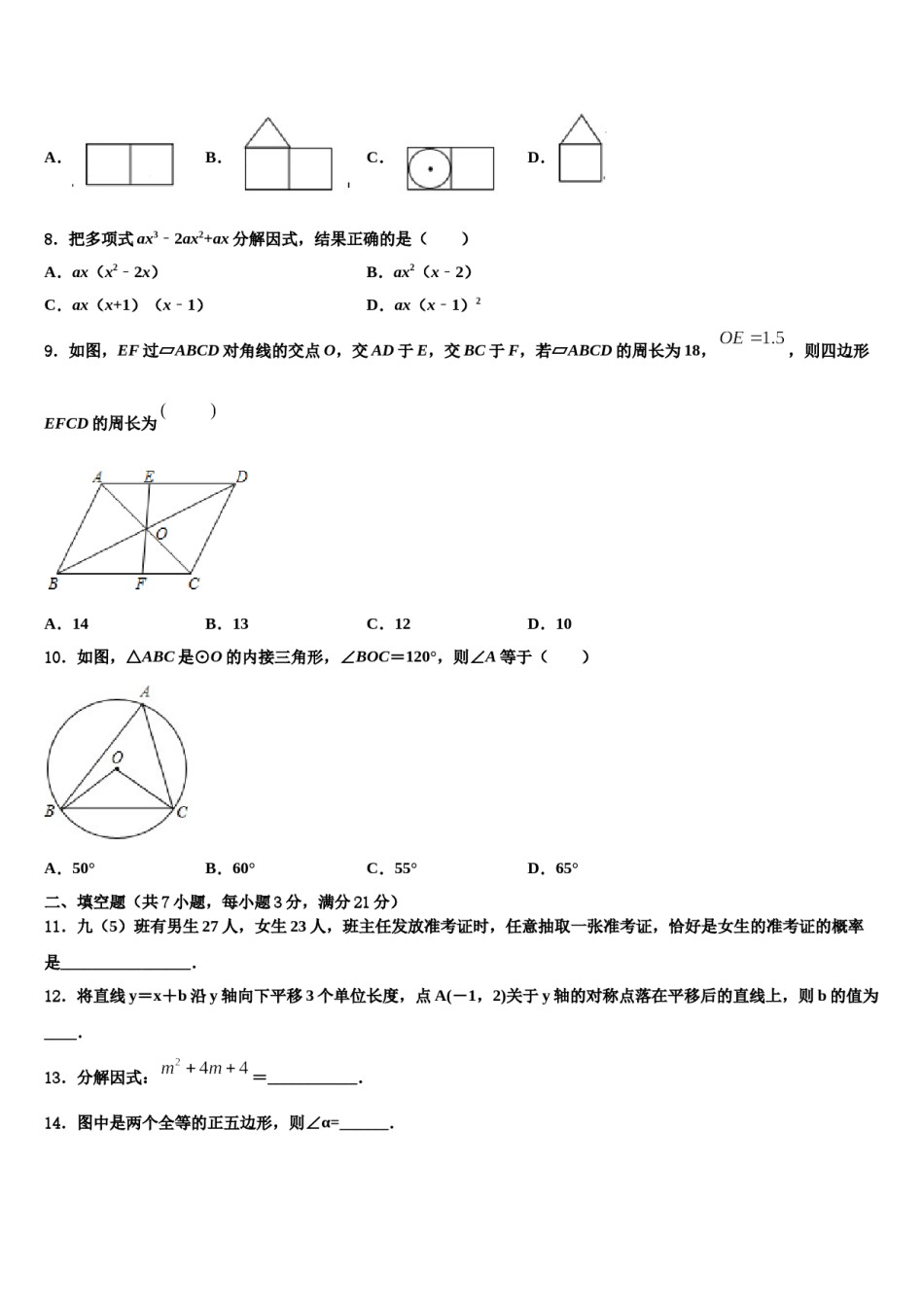 2023-2024学年贵州省黔南州长顺县中考押题数学预测卷含解析.doc_第2页