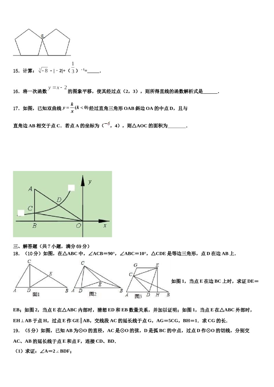 2023-2024学年贵州省黔南州长顺县中考押题数学预测卷含解析.doc_第3页