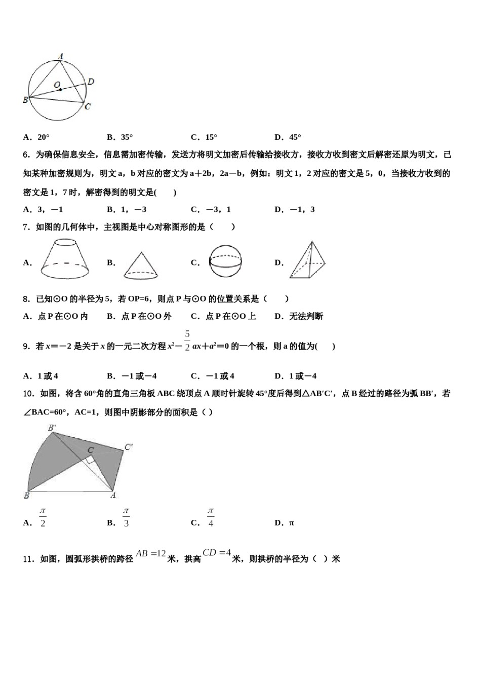 2023-2024学年贵州省黔南州长顺县中考数学模拟试题含解析.doc_第2页