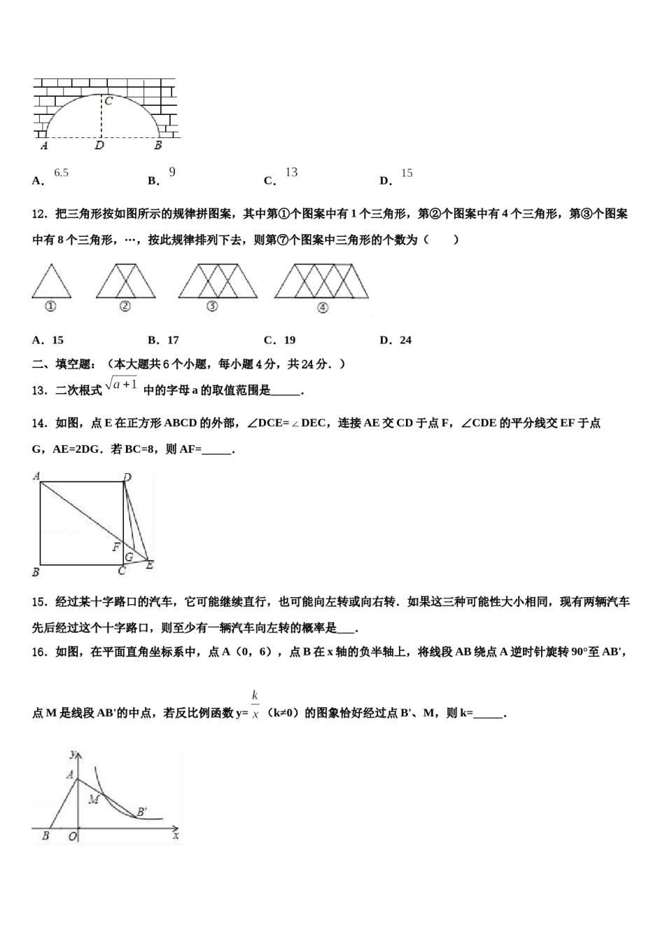 2023-2024学年贵州省黔南州长顺县中考数学模拟试题含解析.doc_第3页