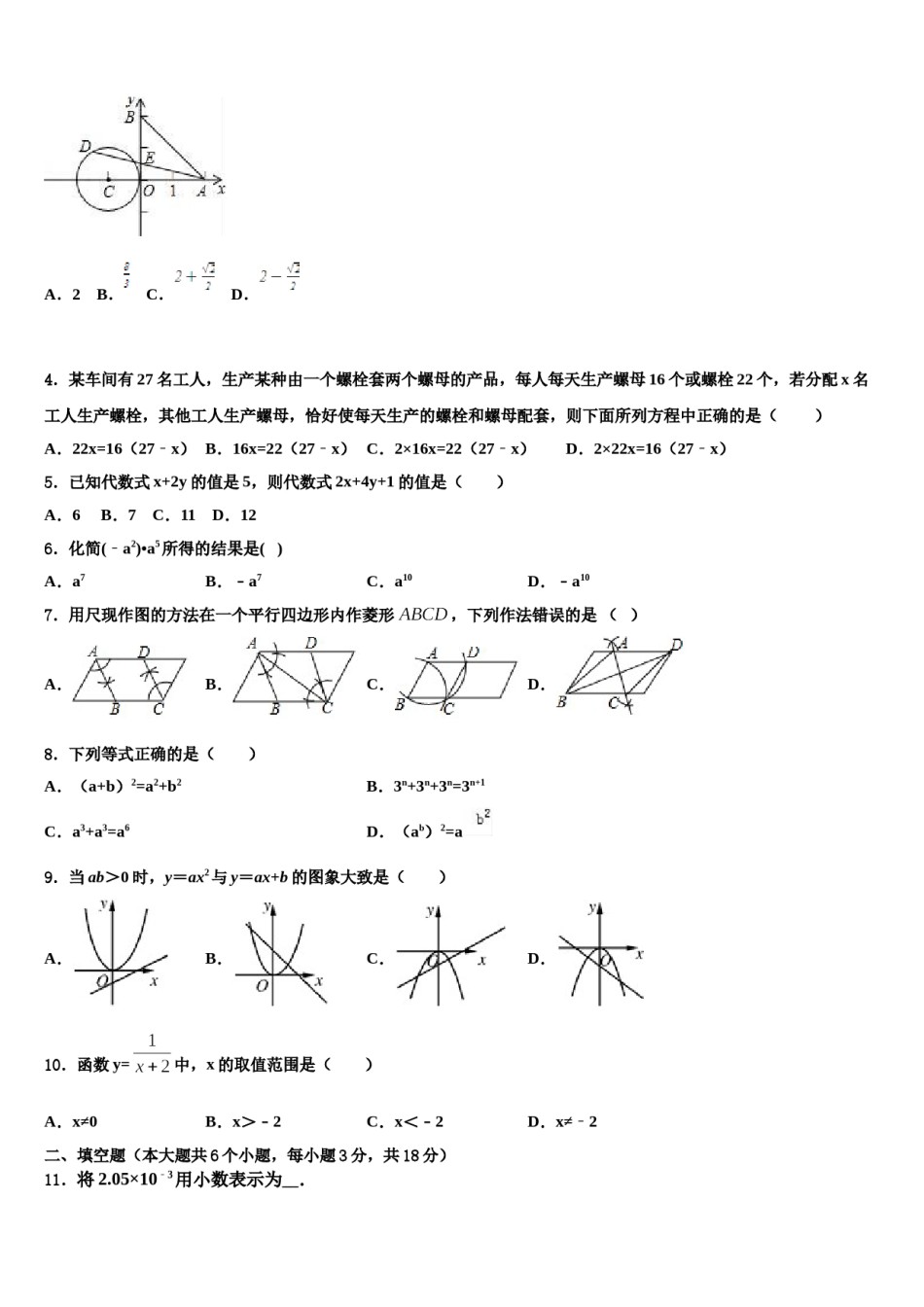 2023-2024学年贵州省黔西南州望谟六中学中考联考数学试卷含解析.doc_第2页