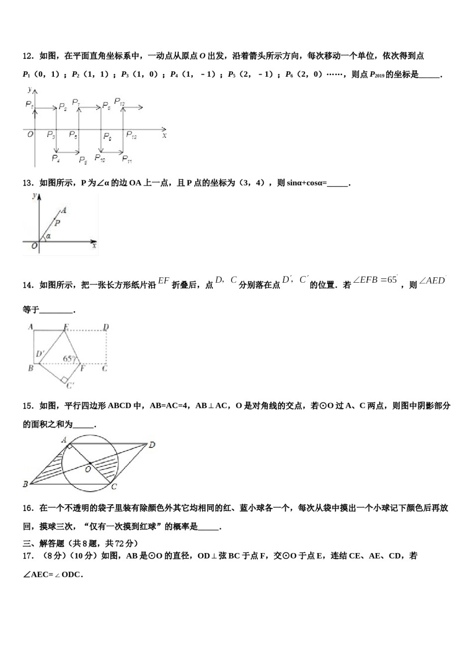 2023-2024学年贵州省黔西南州望谟六中学中考联考数学试卷含解析.doc_第3页