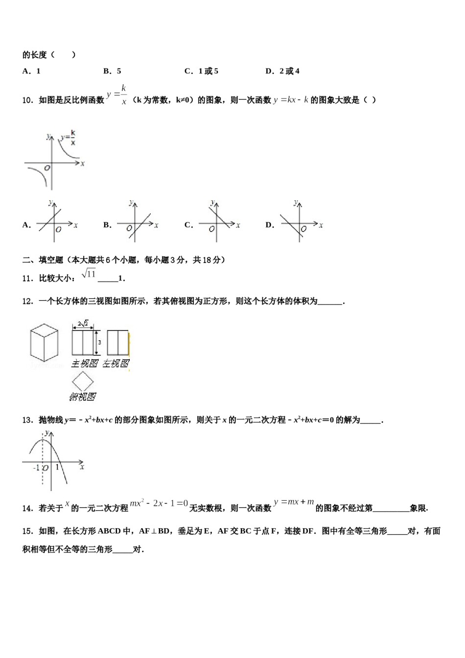 2023-2024学年贵州省黔西县中考数学最后一模试卷含解析.doc_第3页