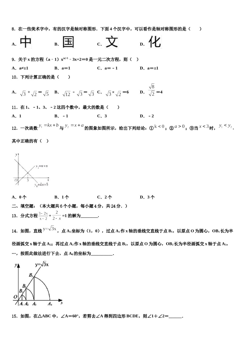 2023-2024学年贵州铜仁松桃县中考数学对点突破模拟试卷含解析.doc_第2页