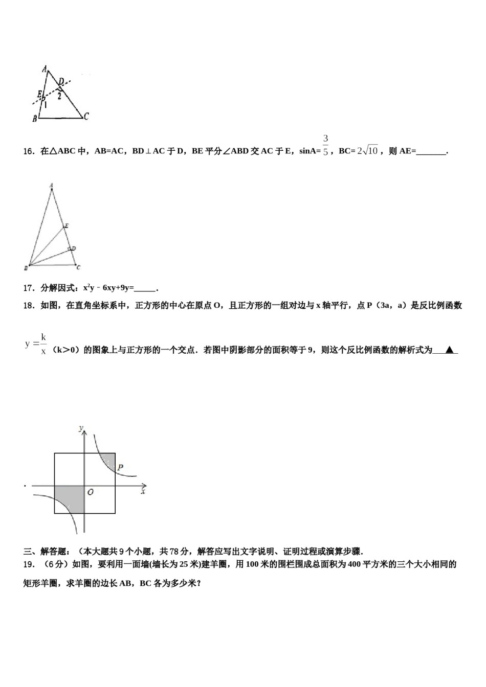 2023-2024学年贵州铜仁松桃县中考数学对点突破模拟试卷含解析.doc_第3页