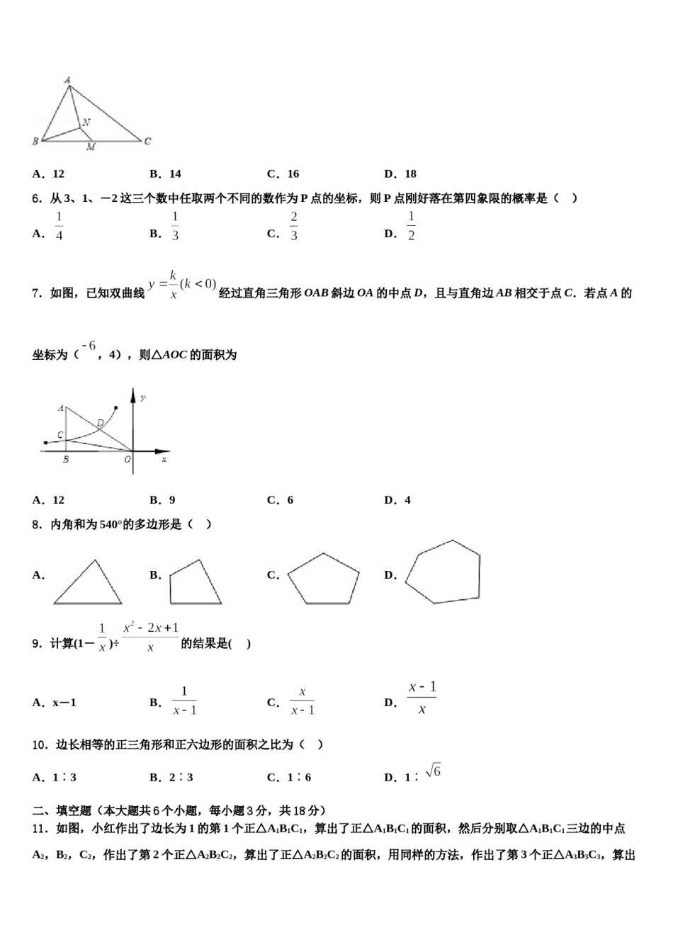 2023-2024学年贵港市重点中学中考考前最后一卷数学试卷含解析.doc_第2页