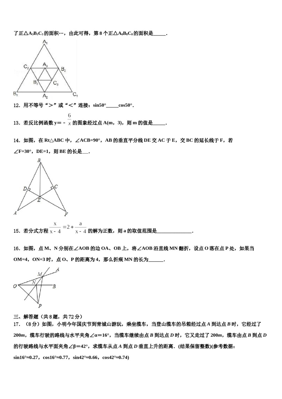2023-2024学年贵港市重点中学中考考前最后一卷数学试卷含解析.doc_第3页