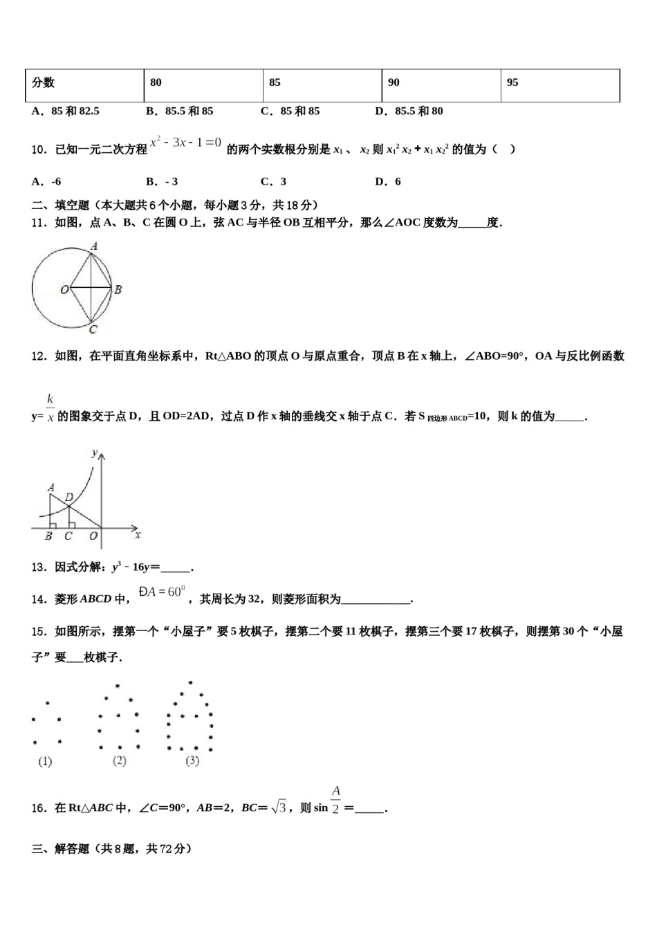 2023-2024学年贵阳市重点中学初中数学毕业考试模拟冲刺卷含解析.doc_第3页