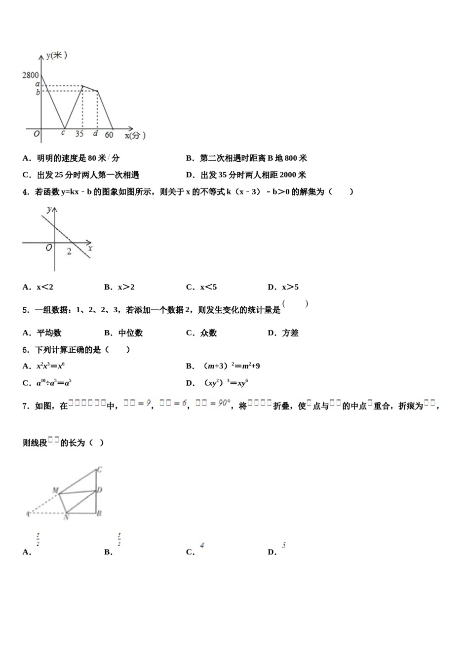 2023-2024学年辽宁沈阳皇姑区重点达标名校中考数学仿真试卷含解析.doc_第2页